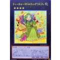 〔状態B〕ティーチャーマドルチェグラスフレ【レア】{DANE-JP039}《エクシーズ》
