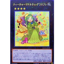 画像1: 〔状態B〕ティーチャーマドルチェグラスフレ【レア】{DANE-JP039}《エクシーズ》