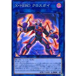 画像1: XHEROクロスガイ【スーパー】{DANE-JP045}《リンク》