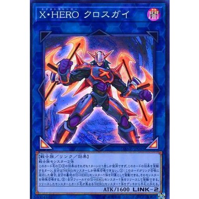 〔状態B〕XHEROクロスガイ【スーパー】{DANE-JP045}《リンク》