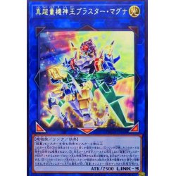 画像1: 真超量機神王ブラスターマグナ【レア】{DANE-JP046}《リンク》
