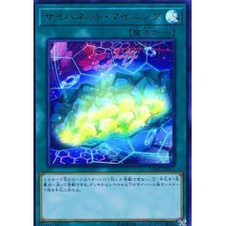 画像1: 〔状態A-〕サイバネットマイニング【ウルトラ】{DANE-JP051}《魔法》