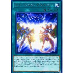 画像1: フュージョンデステニー【レア】{DANE-JP054}《魔法》