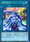 超量要請アルファンコール【ノーマル】{DANE-JP056}《魔法》
