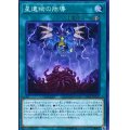 〔状態A-〕星遺物の胎導【ノーマル】{DANE-JP059}《魔法》