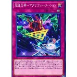 超量合神マグナフォーメーション【ノーマル】{DANE-JP071}《罠》
