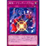 魔弾ブラッディクラウン【ノーマル】{DANE-JP072}《罠》