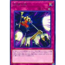 画像1: 大捕り物【レア】{DANE-JP078}《罠》