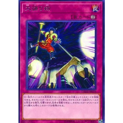 〔状態B〕大捕り物【レア】{DANE-JP078}《罠》