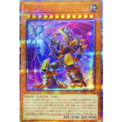 〔状態B〕TGハルバードキャノンバスター【20thシークレット】{DANE-JP012}《モンスター》