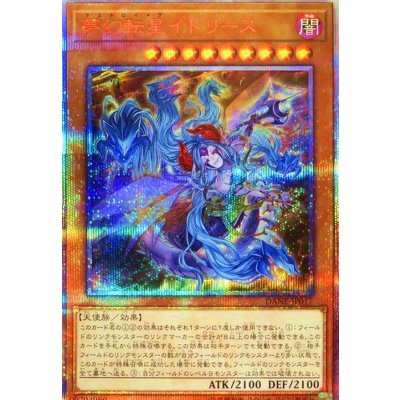 〔状態B〕夢幻転星イドリース【20thシークレット】{DANE-JP017}《モンスター》