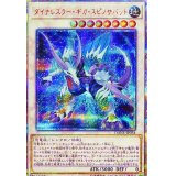 〔状態A-〕ダイナレスラーギガスピノサバット【20thシークレット】{DANE-JP034}《シンクロ》