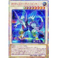 〔状態B〕ダイナレスラーギガスピノサバット【20thシークレット】{DANE-JP034}《シンクロ》