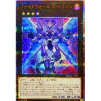 ファイアウォールXドラゴン【20thシークレット】{DANE-JP036}《エクシーズ》