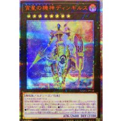 画像1: 〔状態A-〕宵星の機神ディンギルス【20thシークレット】{DANE-JP038}《エクシーズ》
