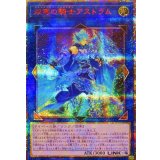 〔状態B〕双穹の騎士アストラム【20thシークレット】{DANE-JP047}《リンク》