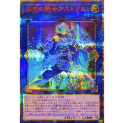 画像1: 〔状態B〕双穹の騎士アストラム【20thシークレット】{DANE-JP047}《リンク》