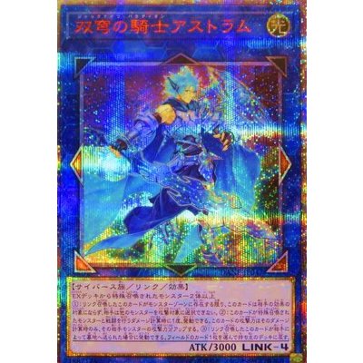 〔状態B〕双穹の騎士アストラム【20thシークレット】{DANE-JP047}《リンク》