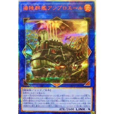 〔状態B〕揚陸群艦アンブロエール【20thシークレット】{DANE-JP050}《リンク》