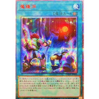 〔状態B〕魔鍾洞【20thシークレット】{DANE-JP064}《魔法》