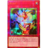 〔状態B〕連鎖空穴【20thシークレット】{DANE-JP077}《罠》