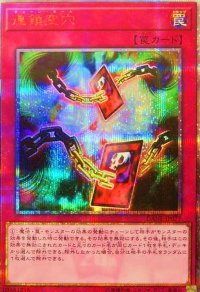 〔状態B〕連鎖空穴【20thシークレット】{DANE-JP077}《罠》