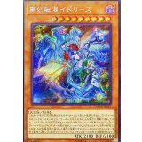 夢幻転星イドリース【シークレット】{DANE-JP017}《モンスター》