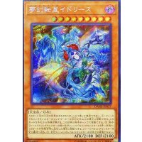 夢幻転星イドリース【シークレット】{DANE-JP017}《モンスター》