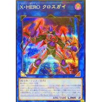 〔状態B〕XHEROクロスガイ【シークレット】{DANE-JP045}《リンク》