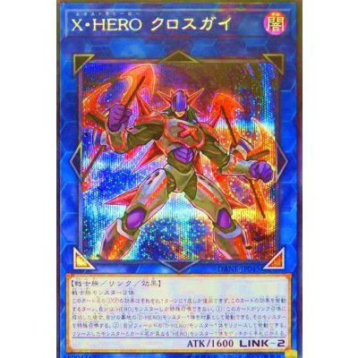 〔状態B〕XHEROクロスガイ【シークレット】{DANE-JP045}《リンク》