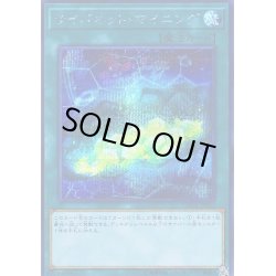 画像1: 〔状態B〕サイバネットマイニング【シークレット】{DANE-JP051}《魔法》