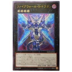 画像1: 〔状態A-〕ファイアウォールXドラゴン【レリーフ】{DANE-JP036}《エクシーズ》