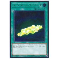〔状態B〕サイバネットマイニング【レリーフ】{DANE-JP051}《魔法》