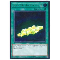 画像1: 〔状態A-〕サイバネットマイニング【レリーフ】{DANE-JP051}《魔法》