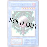 デビルズミラー(初期)【ウルトラ】{-}《モンスター》