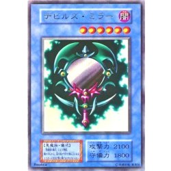 画像1: 〔状態B〕デビルズミラー(初期)【ウルトラ】{-}《モンスター》