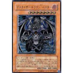 画像1: デスカイザードラゴン/バスター【レリーフ】{CRMS-JP019}《モンスター》