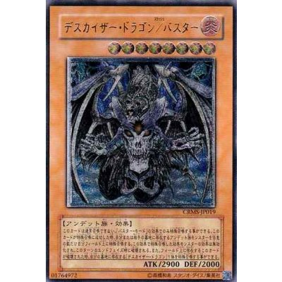 〔状態B〕デスカイザードラゴン/バスター【レリーフ】{CRMS-JP019}《モンスター》