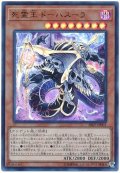 〔状態B〕死霊王ドーハスーラ【ウルトラ】{SR07-JP001}《モンスター》