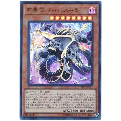 〔状態B〕死霊王ドーハスーラ【ウルトラ】{SR07-JP001}《モンスター》