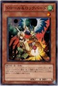 〔状態A-〕ドロールロックバード【ノーマル】{SD33-JP021}《モンスター》