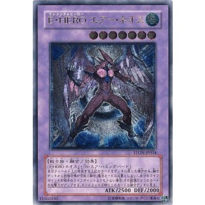 〔状態B〕EHEROエアーネオス【レリーフ】{STON-JP034}《融合》