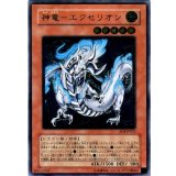 〔状態B〕神竜エクセリオン【レリーフ】{SOI-JP033}《モンスター》