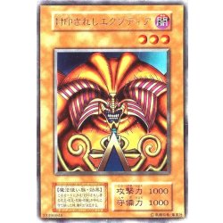 画像1: 〔状態C〕封印されしエクゾディア(初期)【ウルトラ】{-}《モンスター》