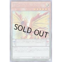 画像1: 〔状態B〕☆アジア☆EMオッドアイズライトフェニックス【シークレット】{アジアSHVI-JP003}《モンスター》