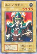 〔状態D〕エルフの剣士(初期)【スーパー】{STARTERBOX}《モンスター》