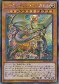 〔状態A-〕☆アジア☆アークネメシスエスカトス【シークレット】{アジアETCO-JP009}《モンスター》