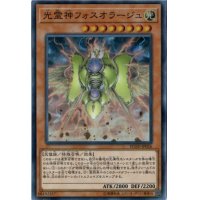 〔状態B〕光霊神フォスオラージュ【シークレット】{FLOD-JP026}《モンスター》
