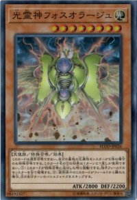 〔状態A-〕光霊神フォスオラージュ【シークレット】{FLOD-JP026}《モンスター》