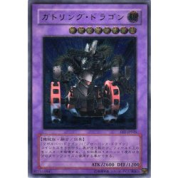 画像1: 〔状態B〕ガトリングドラゴン【レリーフ】{FET-JP035}《モンスター》